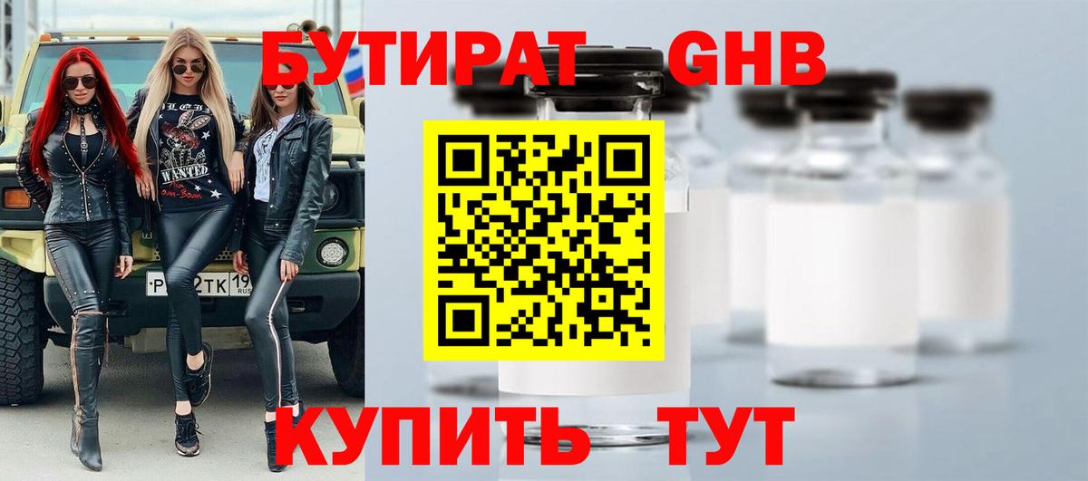 Миллерово  БУТИРАТ 99%  Вход с VPN 