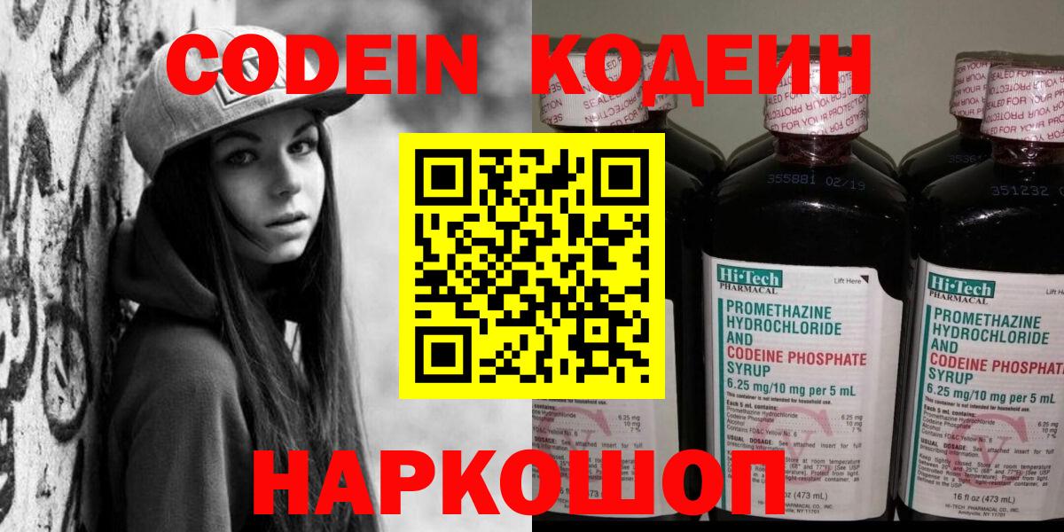 Миллерово  Кодеин Purple Drank  Вход с VPN  Кодеиновый сироп Lean Purple Drank 