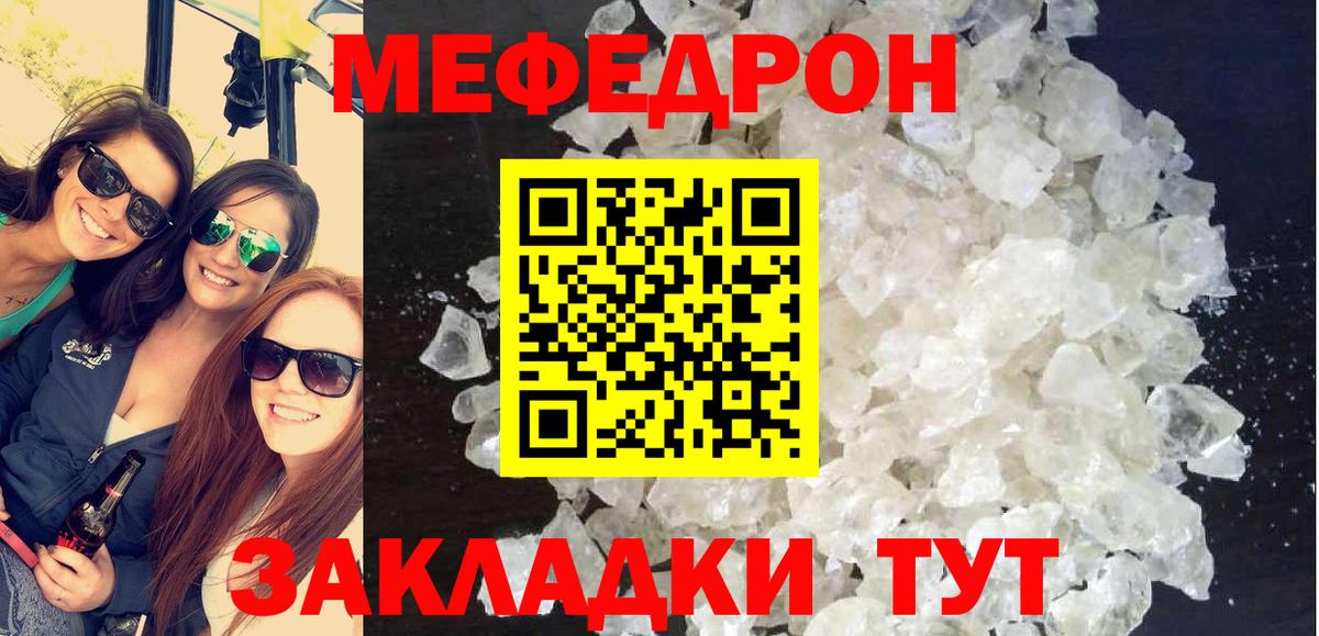 МЯУ-МЯУ  Мефедрон мяу мяу  Мефедрон кристаллы  Вход с VPN  Миллерово  Мефедрон 
