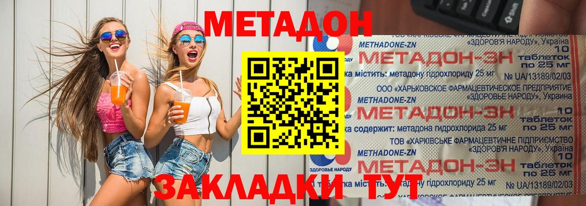 Миллерово  МЕТАДОН VHQ  Вход с VPN 