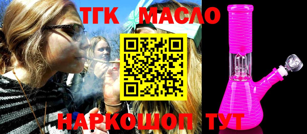 ТГК гашишное масло Миллерово